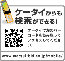 ケータイからも検索ができる！