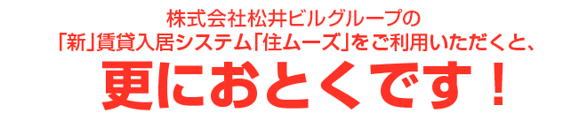 ����r���́u�V�v���ݓ����V�X�e���u�Z���[�Y�v�������p���������ƁA�X�ɂ��Ƃ��ł��I�I